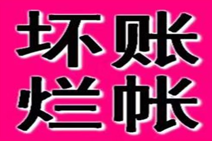 帮助广告公司全额讨回120万广告发布费